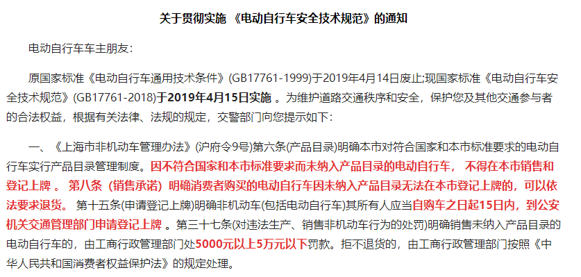2019上海電動自行車上牌新規(guī)定