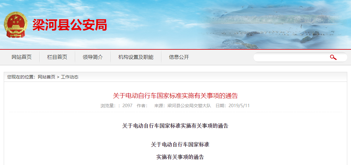 云南：德宏州市場監(jiān)督管理局  德宏州工業(yè)信息化和科學(xué)技術(shù)局  德宏州公安局關(guān)于電動自行車國家標(biāo)準(zhǔn)實(shí)施有關(guān)事項(xiàng)的通告
