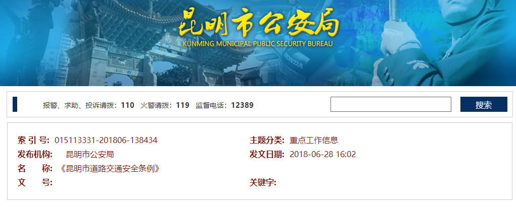 云南：昆明市道路交通安全條例