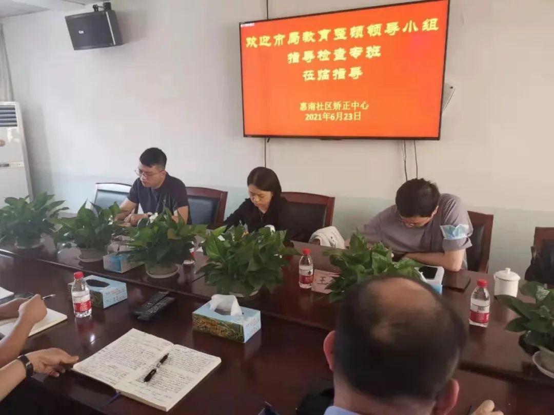 上海：市局教育整頓領(lǐng)導(dǎo)小組指導(dǎo)檢查專班赴浦東新區(qū)惠南社區(qū)矯正中心指導(dǎo)工作